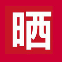 走心晒单